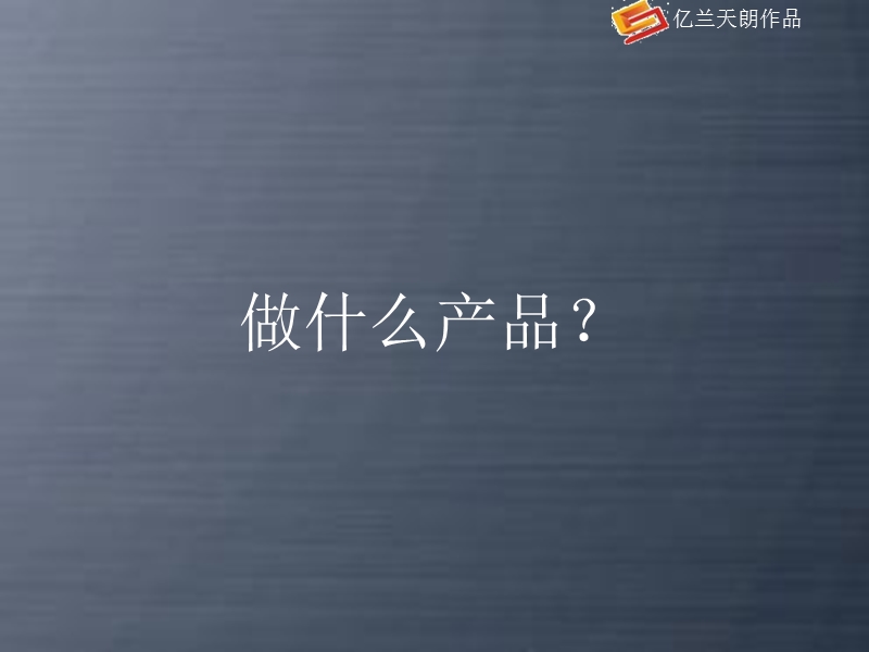 西安南门商业综合大厦项目系统营销推广策划方案（108页）.ppt_第3页