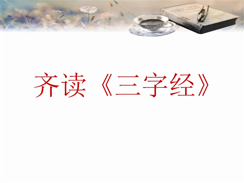 好家风伴我成长主题班会 PPT.ppt_第2页