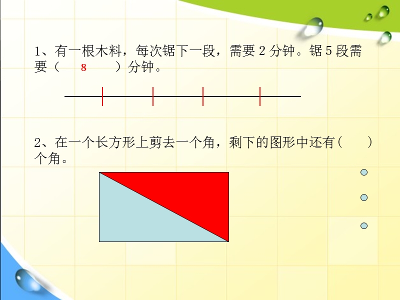 四年级上数学课件-解决问题的策略苏教版52034785.ppt_第2页