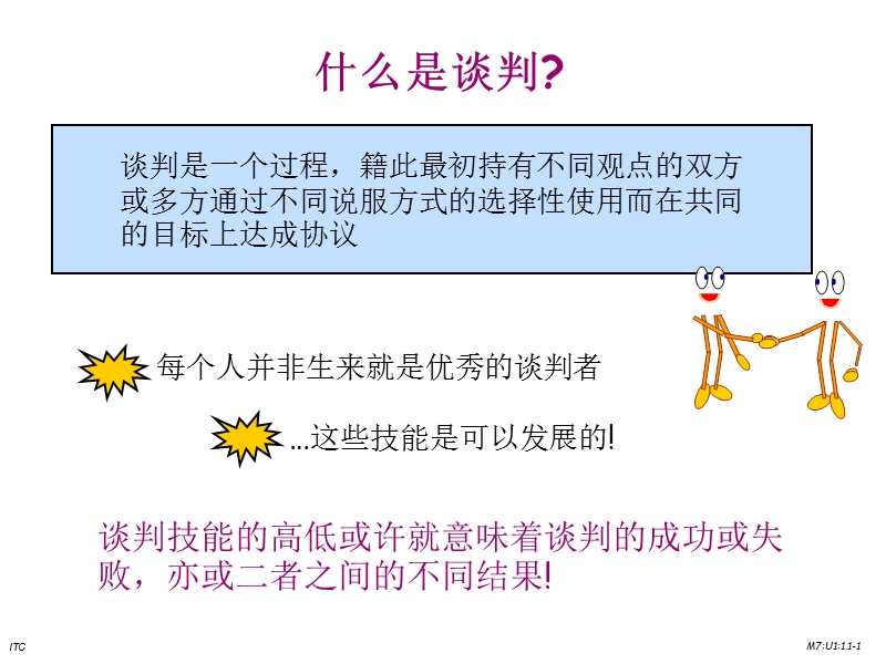 商务谈判指引.ppt_第2页