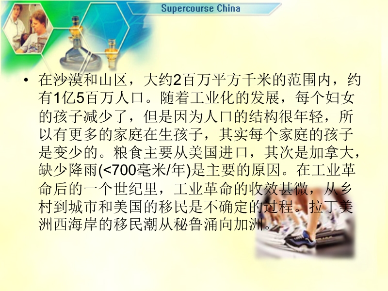 墨西哥儿童的身高与体重.ppt_第3页