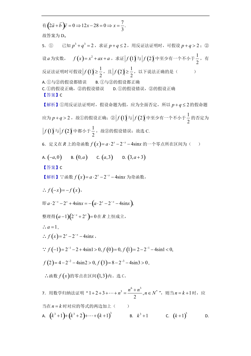 2018年吉林省梅河口市第五中学高三上学期第三次月考数学（理）试题（解析版）.doc_第2页