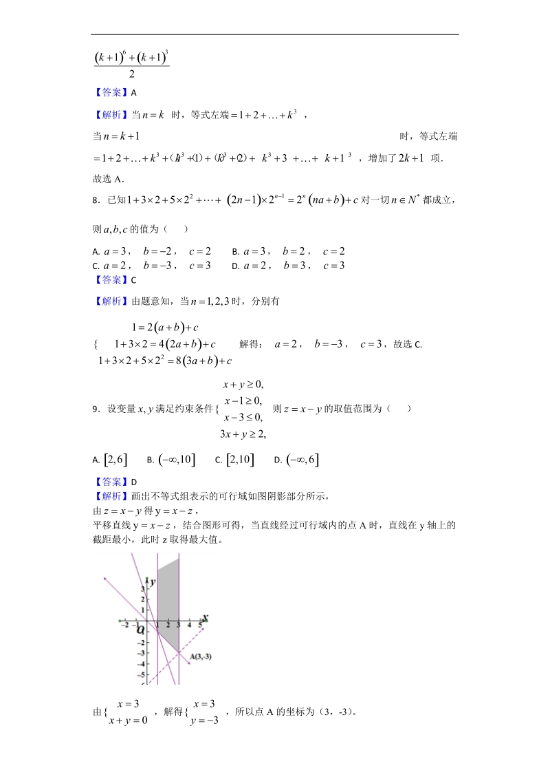 2018年吉林省梅河口市第五中学高三上学期第三次月考数学（理）试题（解析版）.doc_第3页