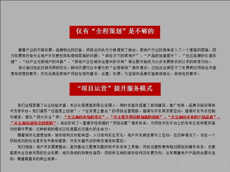 宁夏水韵名都项目投标策划方案（74页）.ppt_第2页