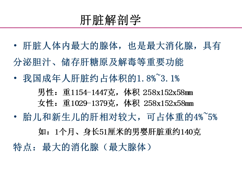 肝脏结构及相关病理常识.pptx_第3页