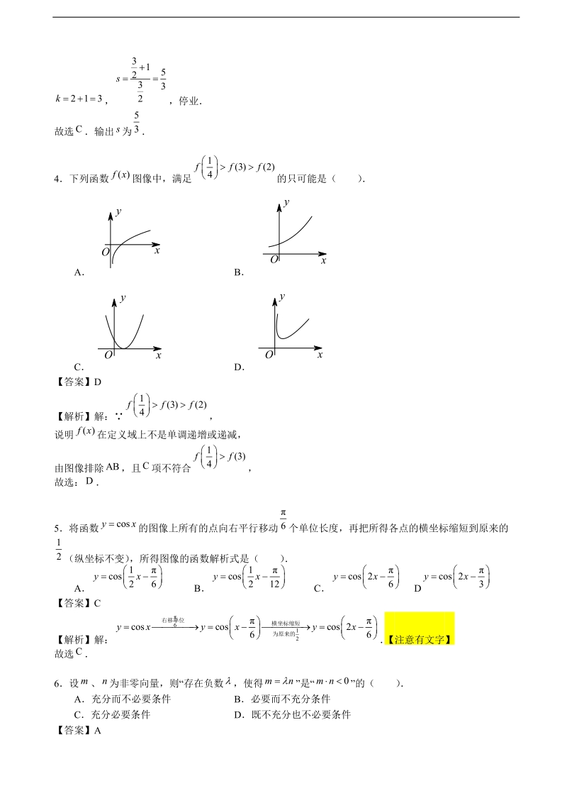 2018年北京重点中学高三上学期期中考试数学（理）试题（解析版）.doc_第2页