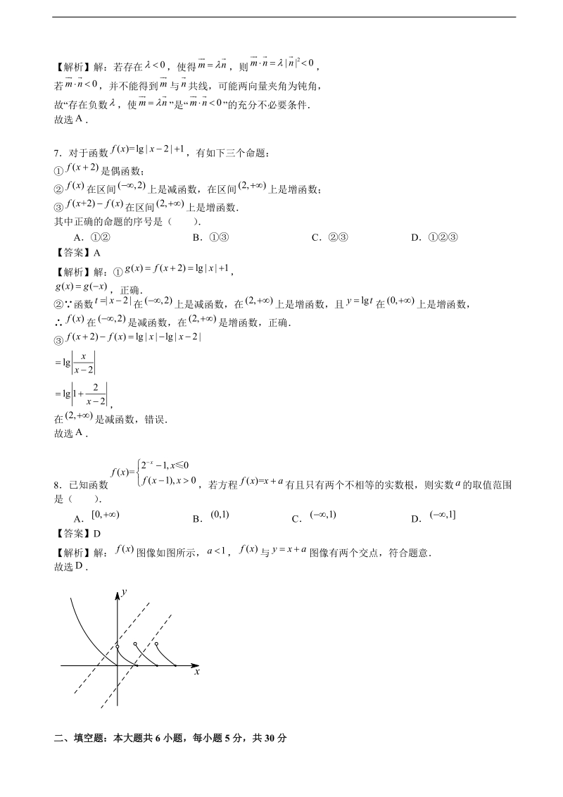 2018年北京重点中学高三上学期期中考试数学（理）试题（解析版）.doc_第3页