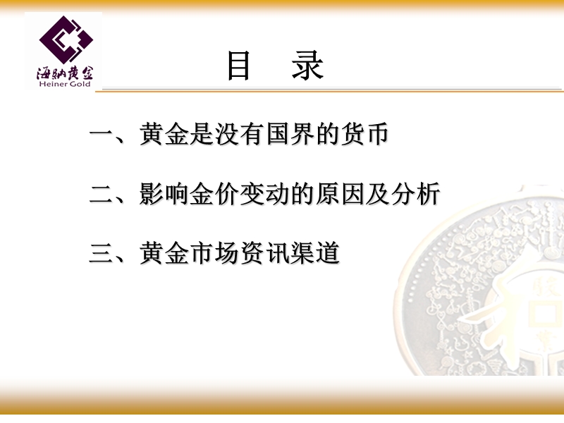 海纳黄金 影响黄金价格的基本面因素.ppt_第2页