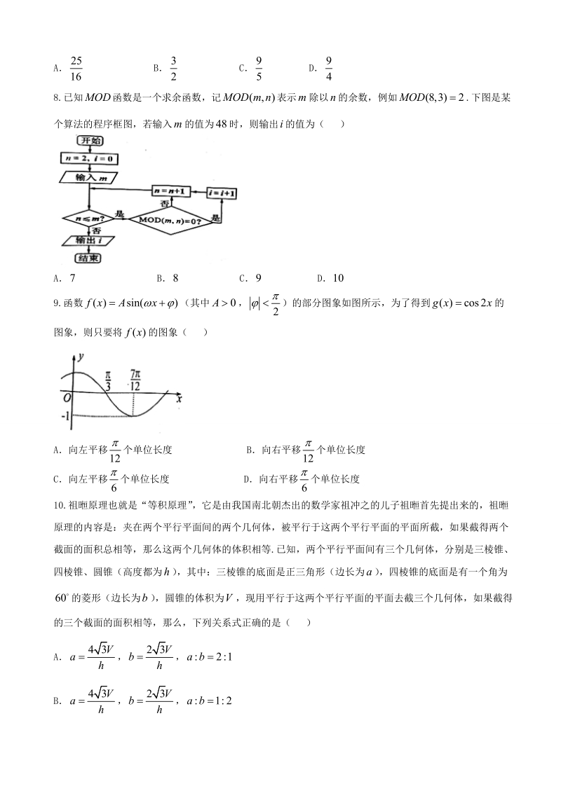 2018年江西省新余市高三上学期期末质量检测理数试题.doc_第2页