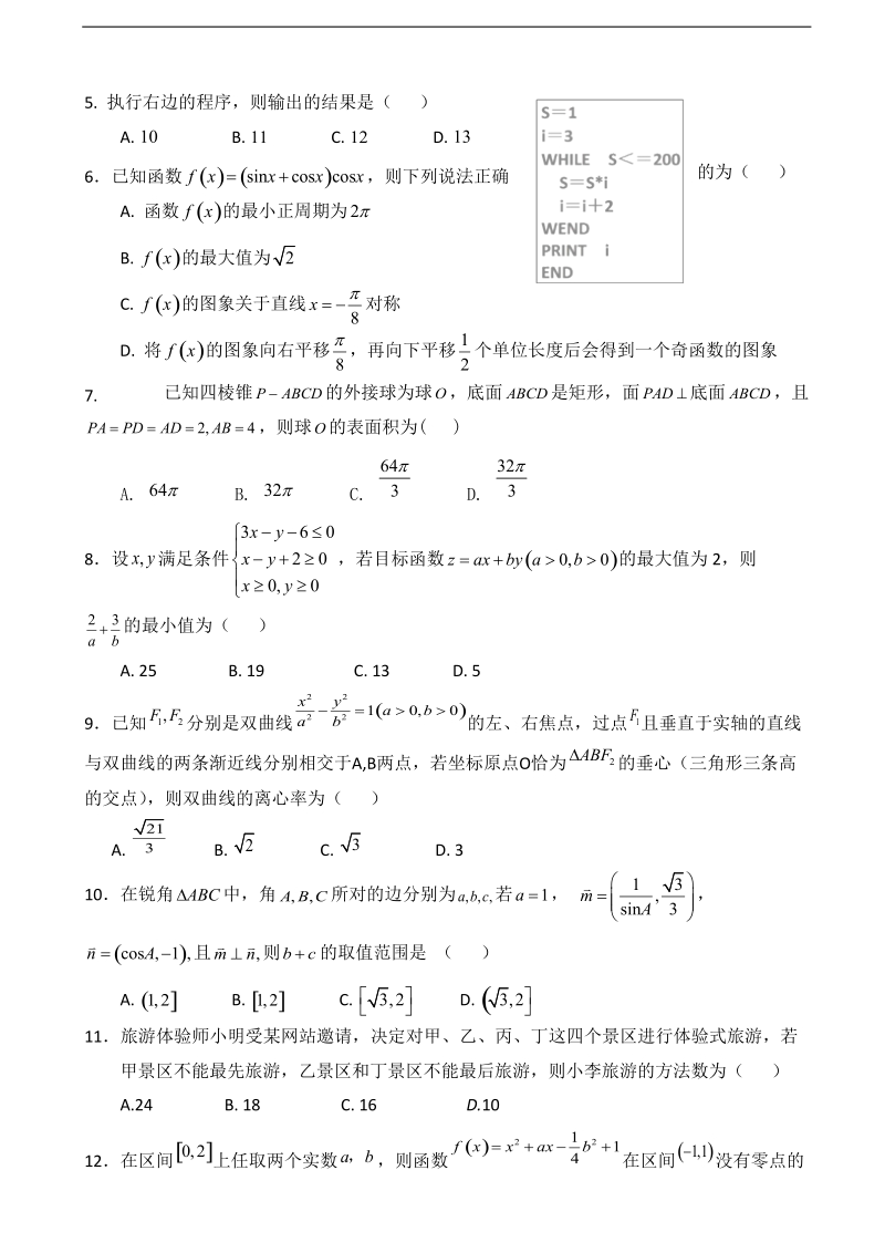 2018学年甘肃省高台县第一中学高三上学期第四次检测数学（理）试题（无答案）.doc_第2页