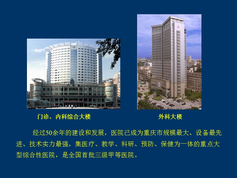 重庆医科大学附属第一医院管理艺术.ppt_第3页