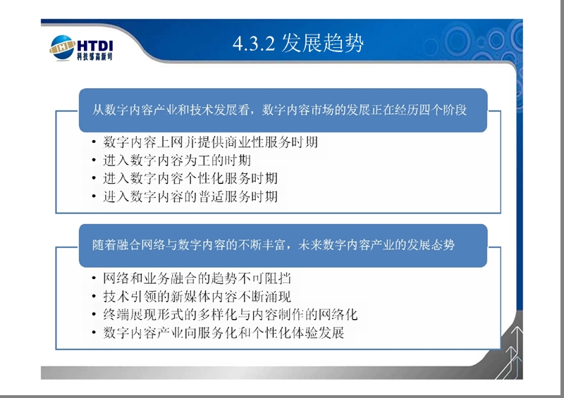 国家十二五规划战略研究汇报-现代服务业2 (2).ppt_第3页