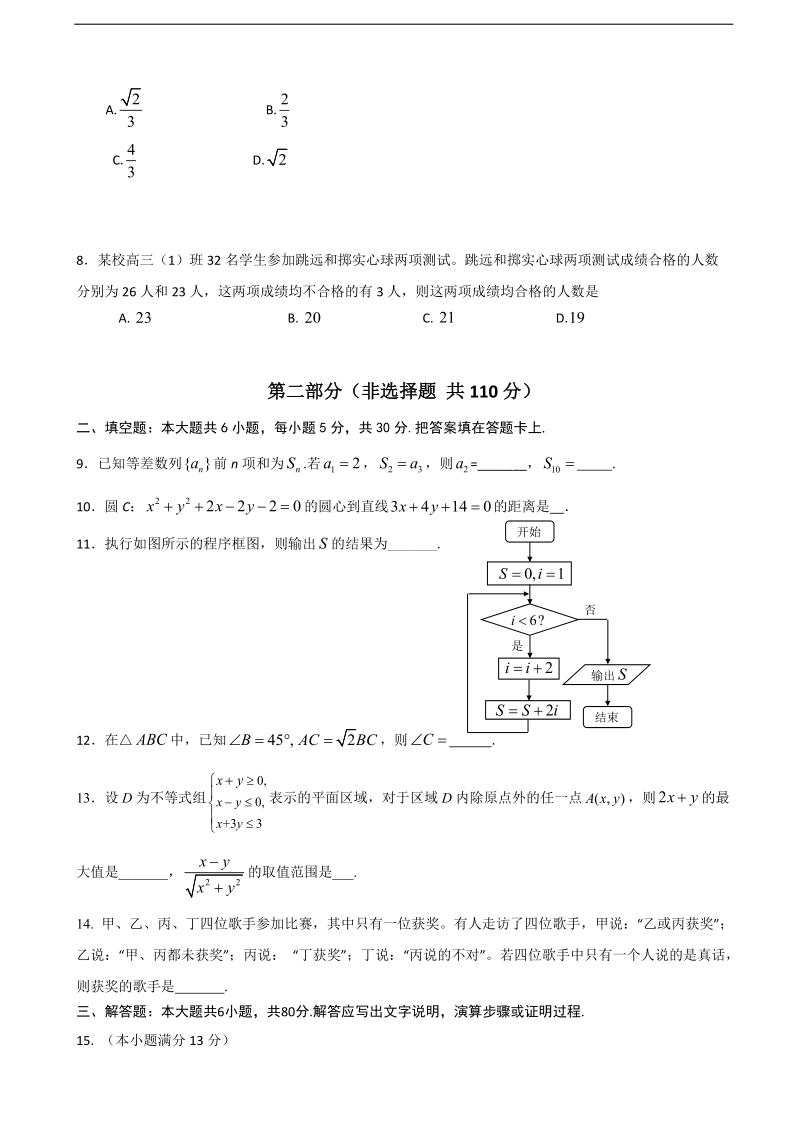 2017年北京市朝阳区高三上学期期末考试数学文试题（word版）.doc_第2页