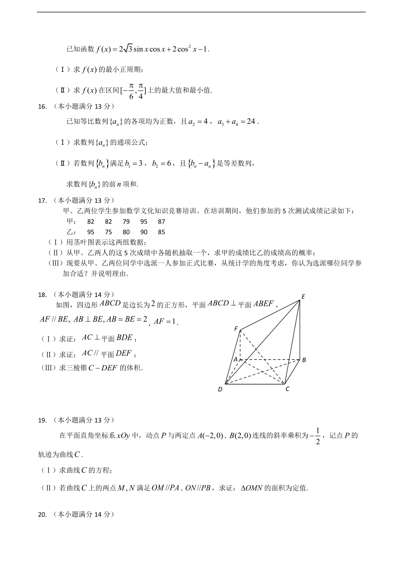 2017年北京市朝阳区高三上学期期末考试数学文试题（word版）.doc_第3页