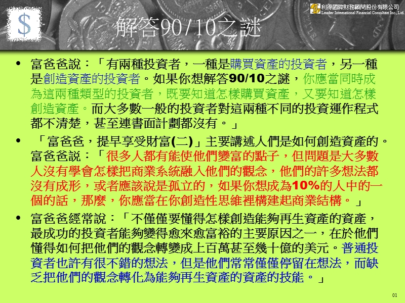 富爸爸提早享受财富理财.ppt_第3页