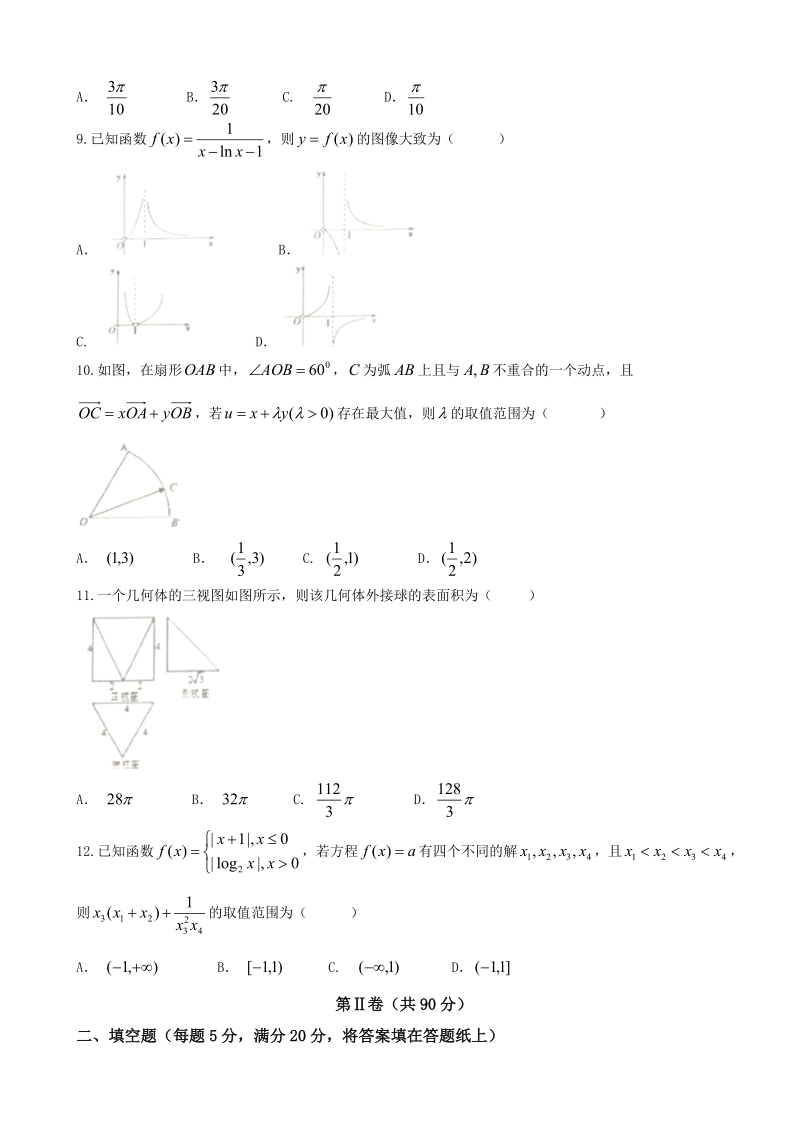 2018年度江西省临川第二中学高三上学期第四次月考（期中）数学（文）试题.doc_第2页