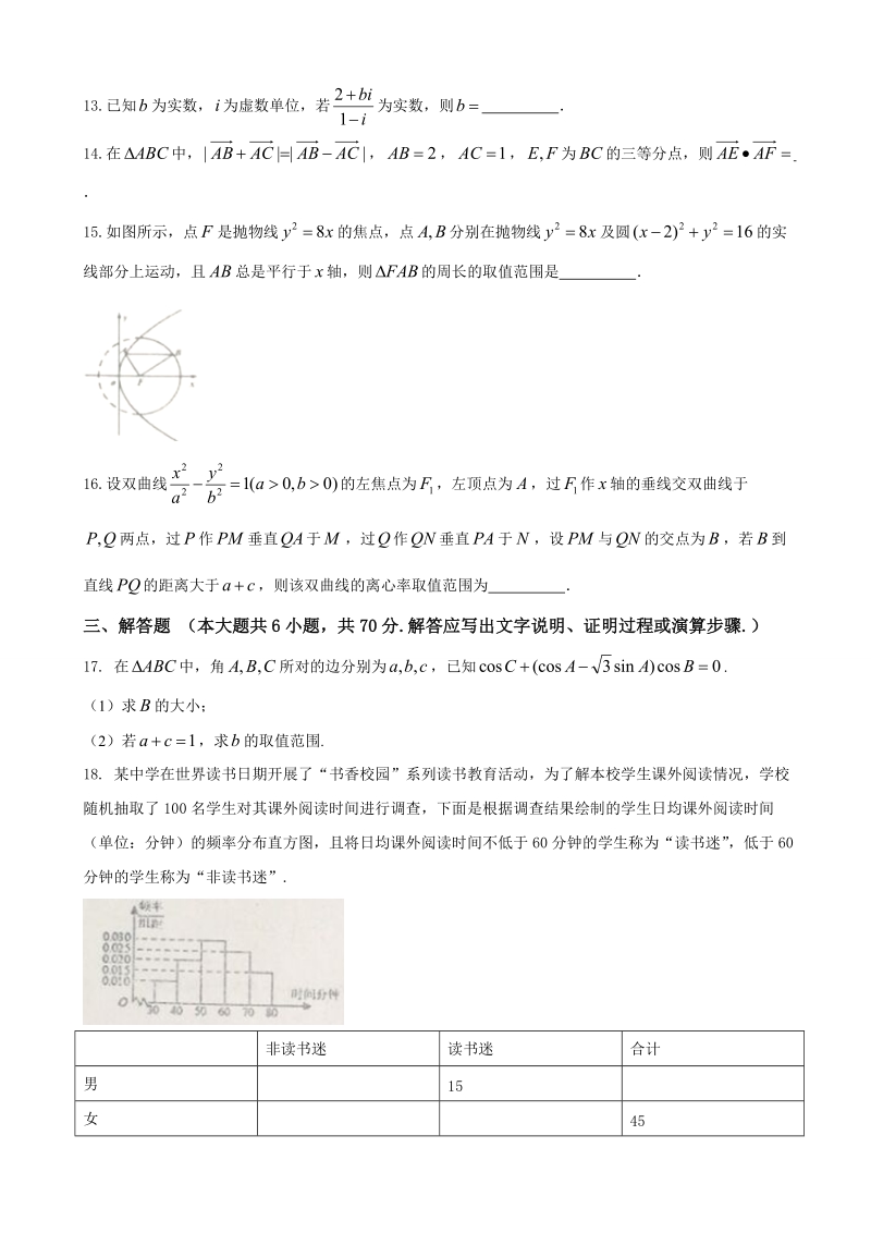 2018年度江西省临川第二中学高三上学期第四次月考（期中）数学（文）试题.doc_第3页