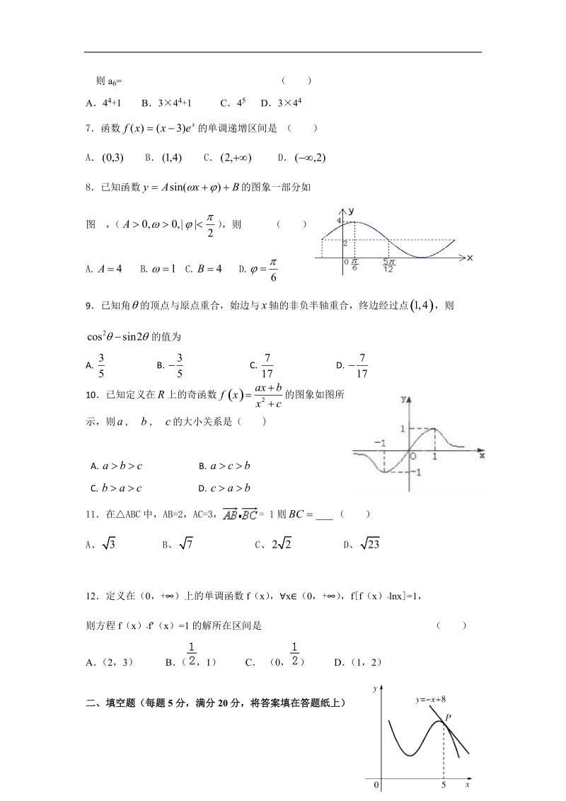 2018年辽宁省实验中学高三上学期期中考试数学(理)试题.doc_第2页