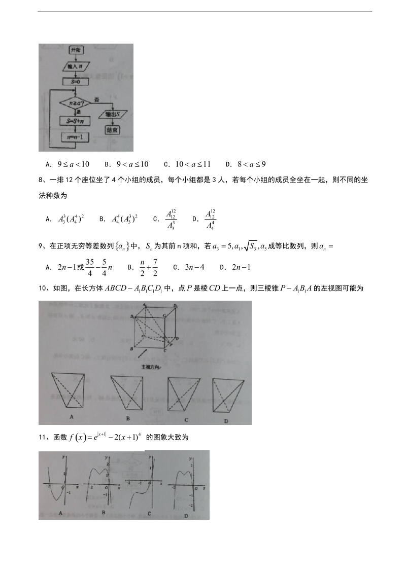 2018学年河北省石家庄市第二中学高三上学期第一次月考数学（理）试题.doc_第2页