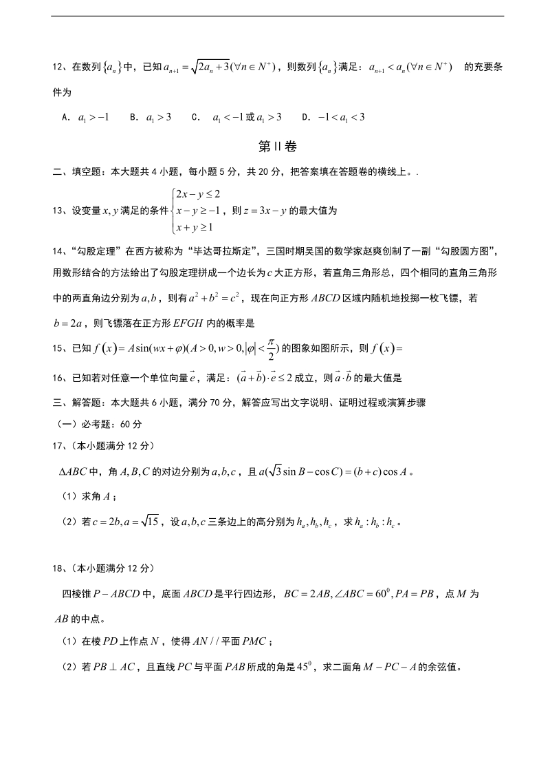 2018学年河北省石家庄市第二中学高三上学期第一次月考数学（理）试题.doc_第3页