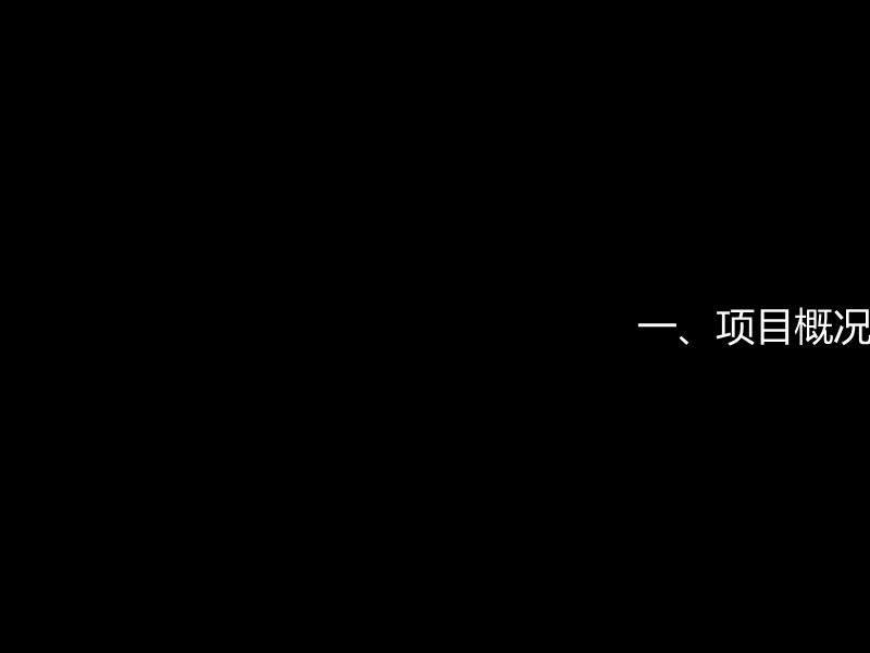 哈尔滨买卖街地下人防可行性报告55p.ppt_第2页