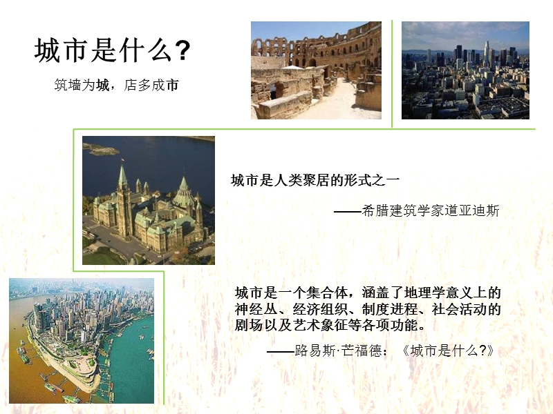 城市运营商-复合地产开发.ppt_第3页