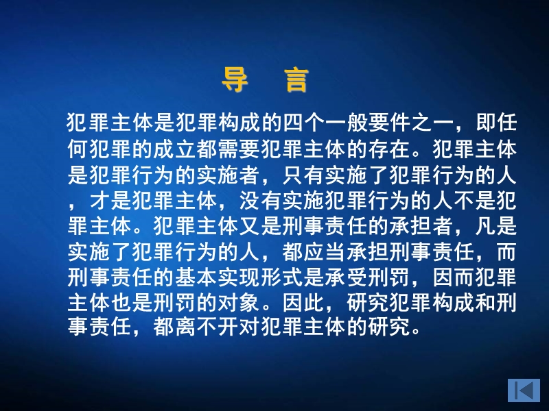 犯罪主体 PPT课件.ppt_第2页