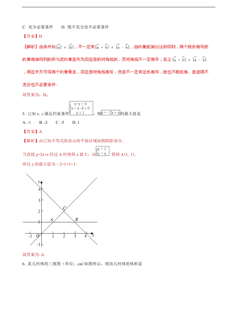 2018年宁夏银川一中高三第六次月考数学（文）试题（解析版）.doc_第2页