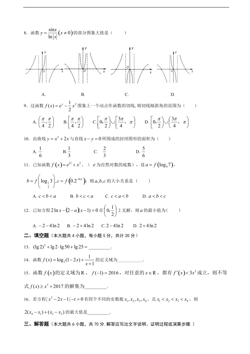 2018年安徽省六安市舒城中学高三上学期第二次统考 数学（理）.doc_第2页