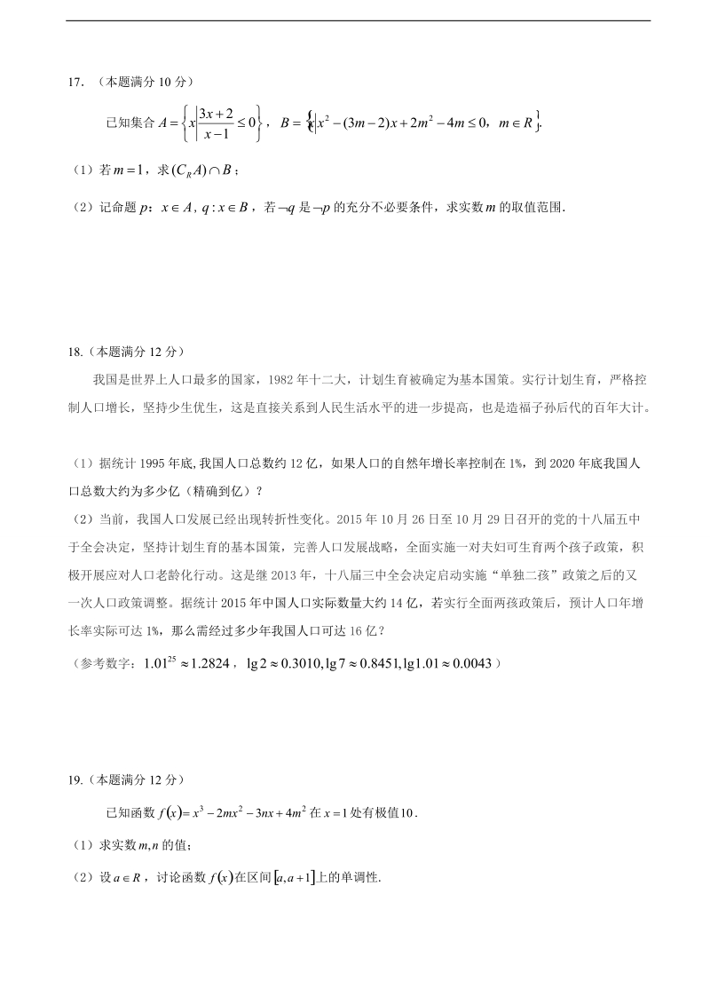 2018年安徽省六安市舒城中学高三上学期第二次统考 数学（理）.doc_第3页