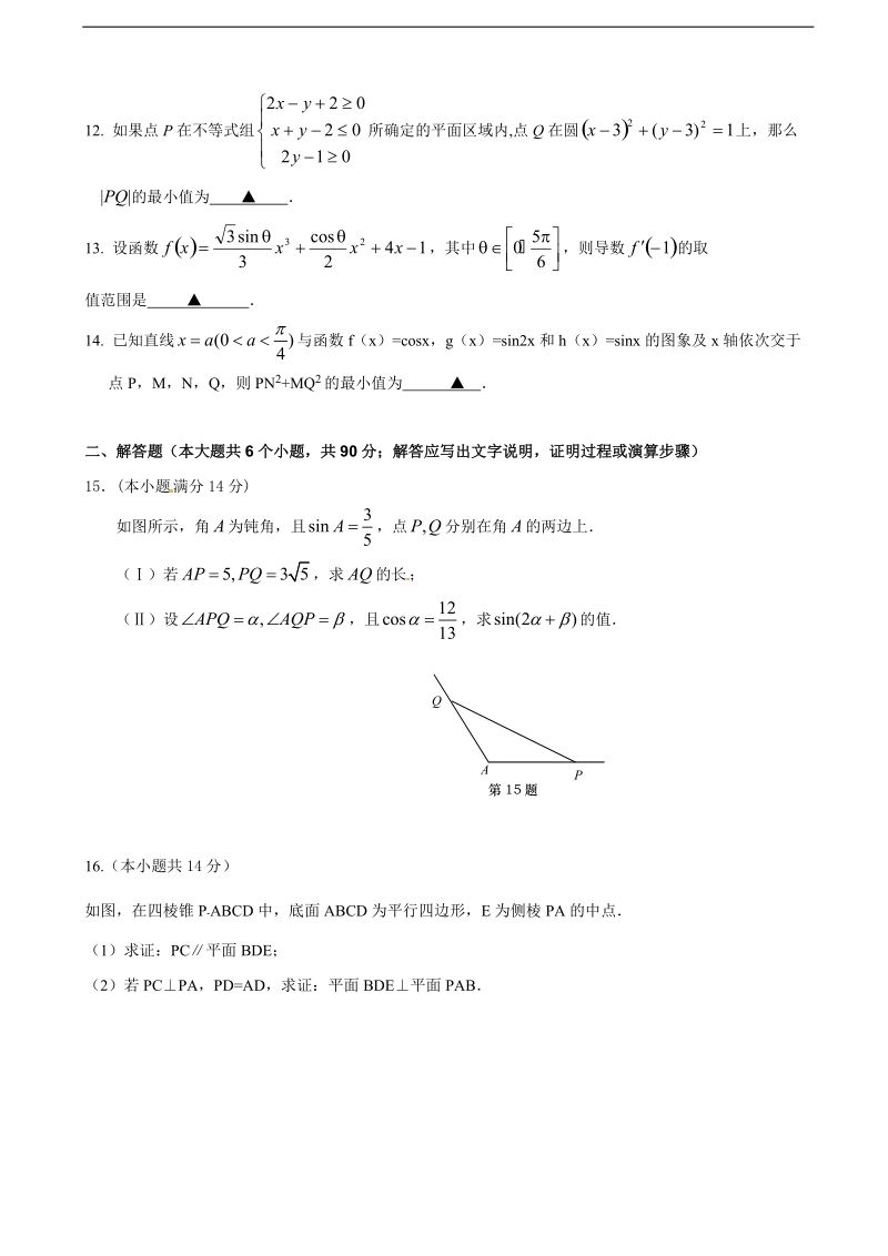 2017年江苏省东海县石榴高级中学高三上学期第二次月考数学试题.doc_第2页