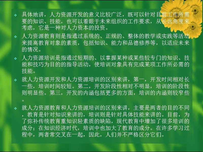 员工培训与职业生涯管理.ppt_第2页