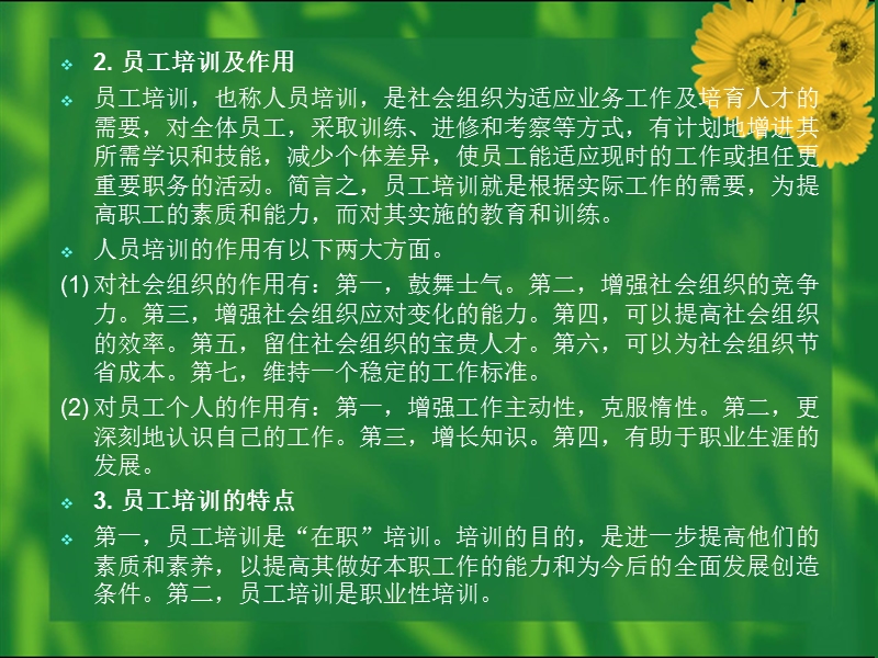 员工培训与职业生涯管理.ppt_第3页