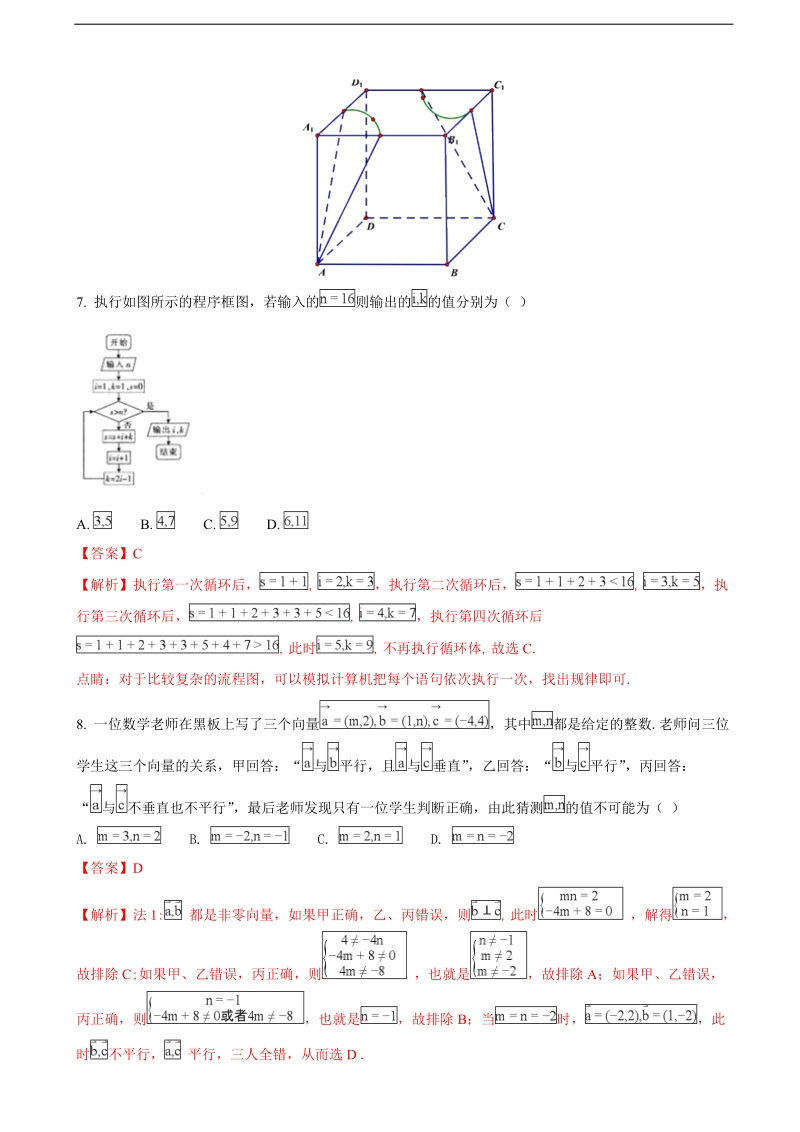 2018年山西省太原十二中高三上学期1月月考数学（理）试卷（解析版）.doc_第3页