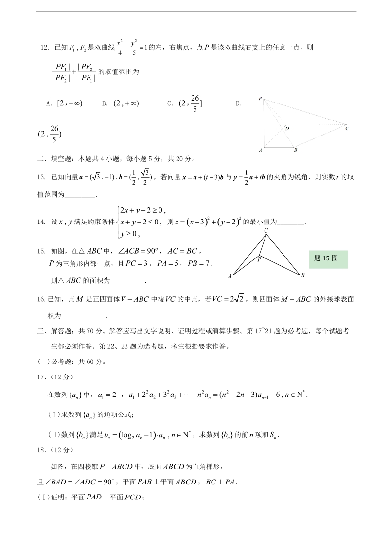 2018年江西省南城县一中高三上学期第一次质量检测数学（理）试卷.doc_第3页