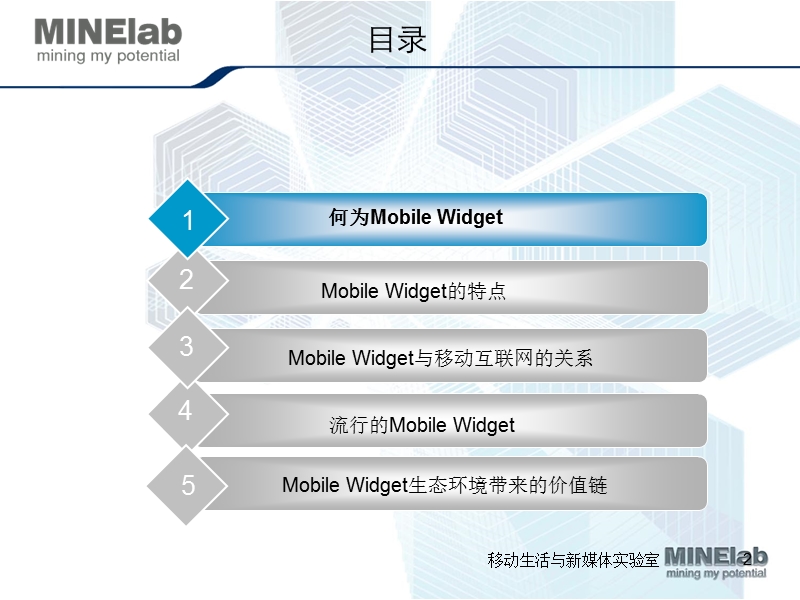 基于手机终端的mobile widget开发与应用.ppt_第2页