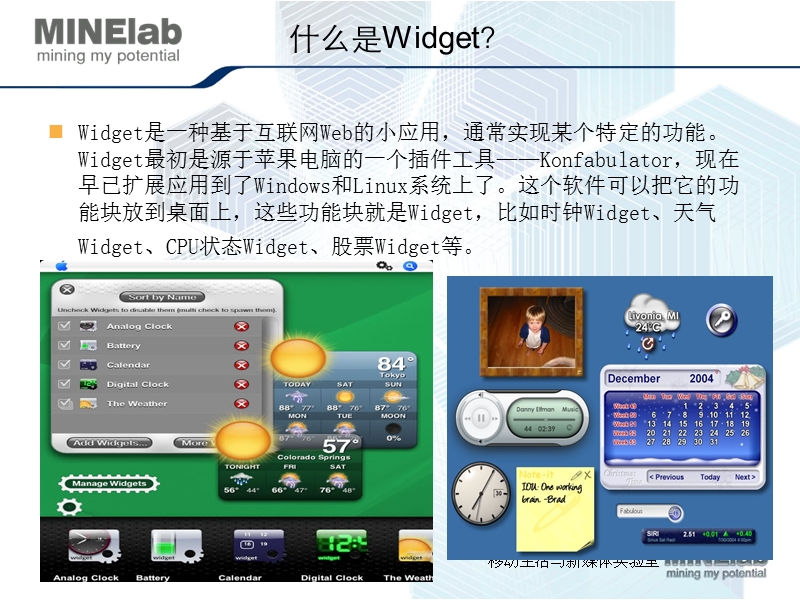 基于手机终端的mobile widget开发与应用.ppt_第3页