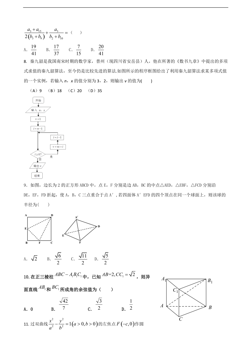 2018学年吉林省延边第二中学高三上学期第三次月考数学试题.doc_第2页