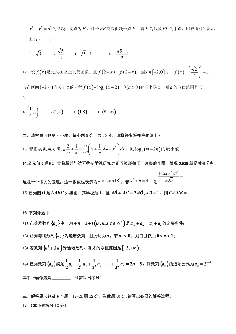 2018学年吉林省延边第二中学高三上学期第三次月考数学试题.doc_第3页