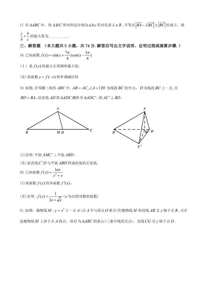 2018年浙江省杭州市高三第二次高考科目教学质量检测数学试题（word版）.doc_第3页