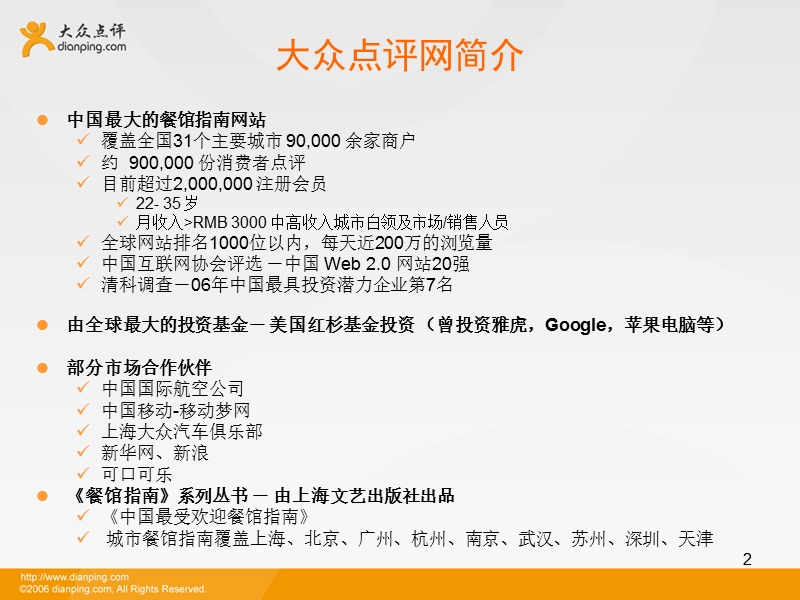 大众点评网合作方案.ppt_第2页