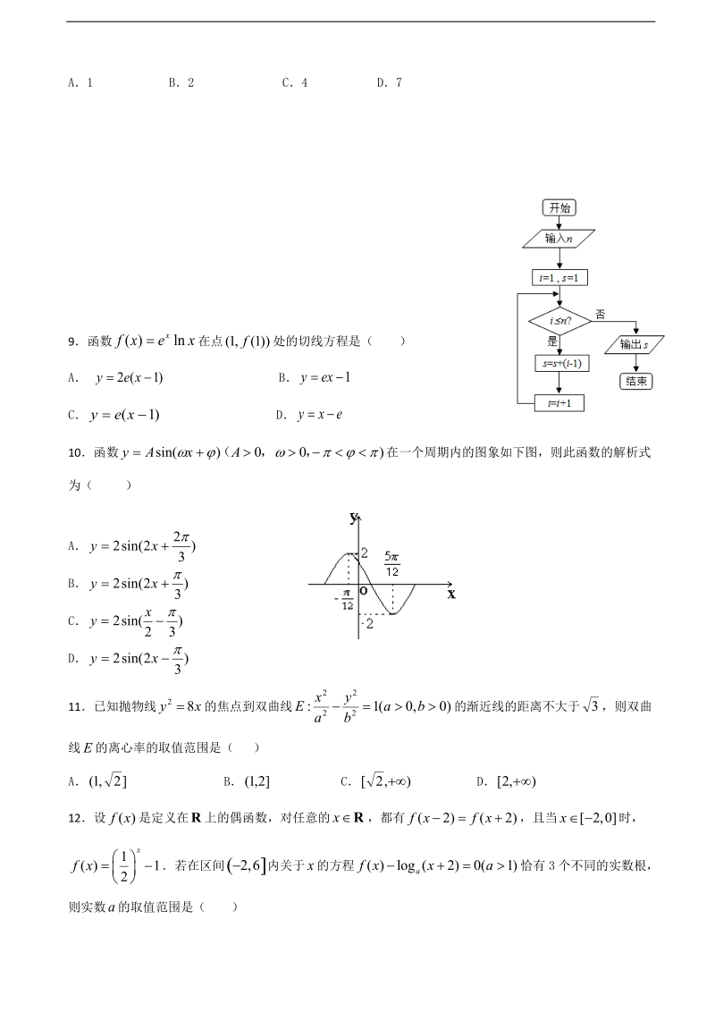 2018学年甘肃省民乐县第一中学高三9月诊断考试数学（文）试题.doc_第2页