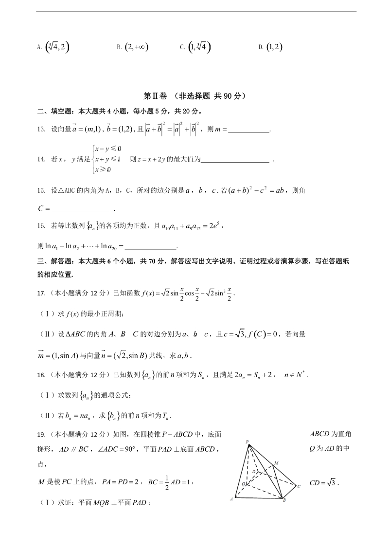 2018学年甘肃省民乐县第一中学高三9月诊断考试数学（文）试题.doc_第3页