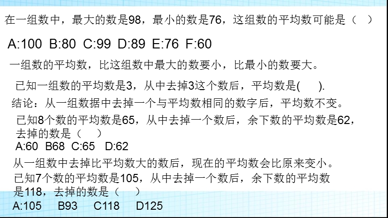 四上平均数.ppt_第3页