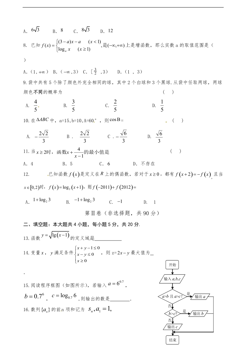 2017学年甘肃省高台县第一中学高三上学期第一次检测数学（文）试题（无答案）.doc_第2页