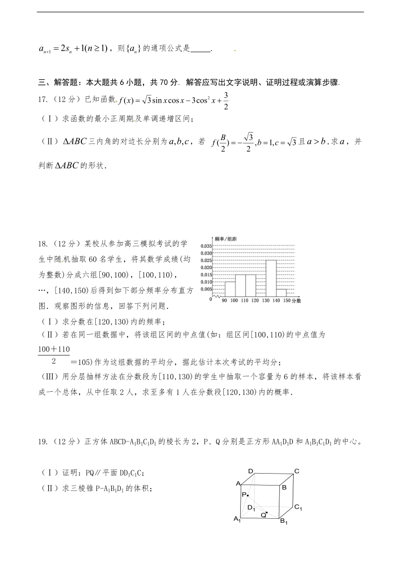 2017学年甘肃省高台县第一中学高三上学期第一次检测数学（文）试题（无答案）.doc_第3页