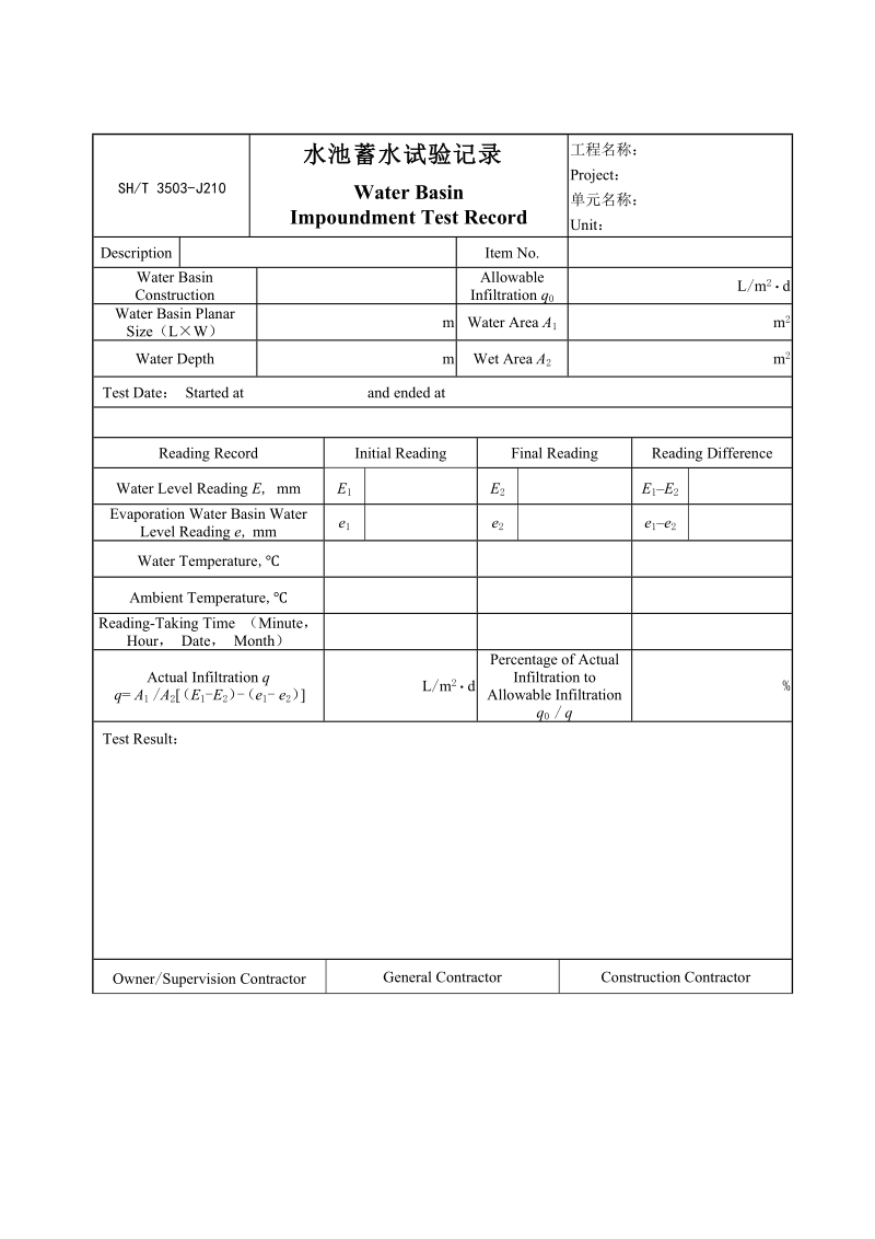 3503-J210水池蓄水试验记录.doc_第1页