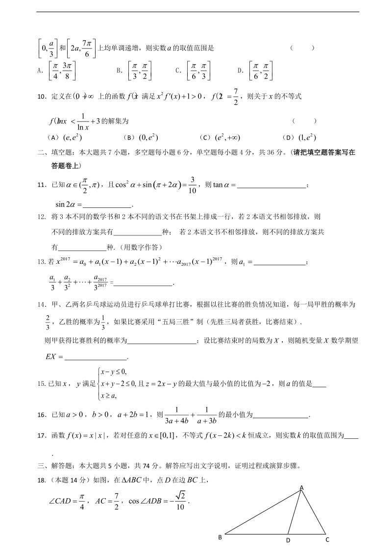 2018年浙江省诸暨市牌头中学高三上学期期中考试数学试题.doc_第2页