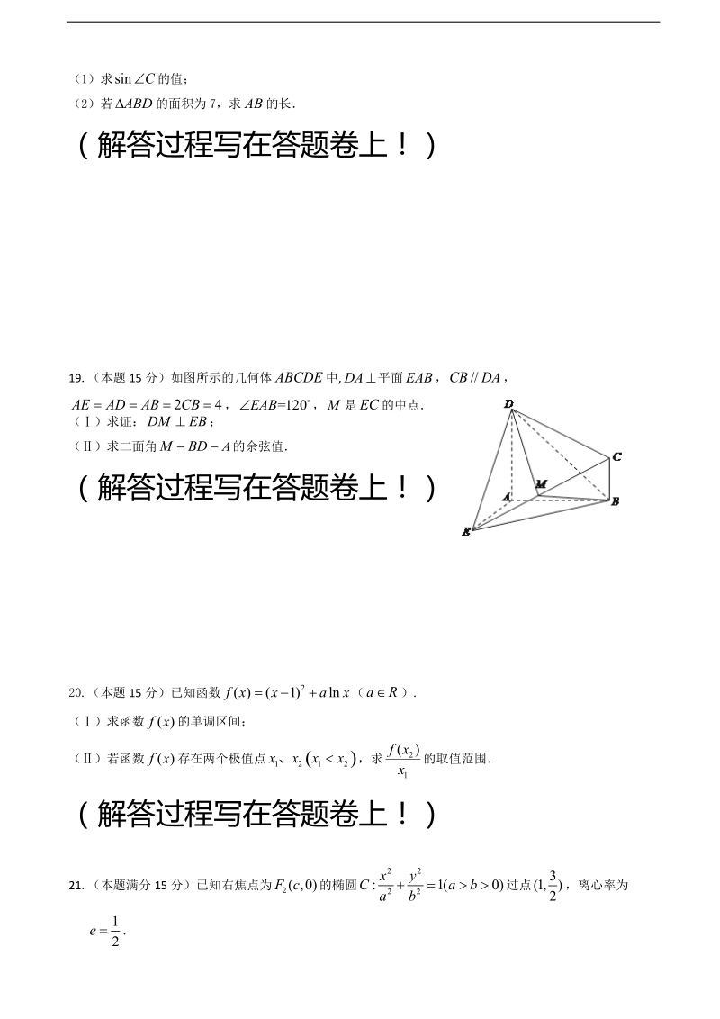 2018年浙江省诸暨市牌头中学高三上学期期中考试数学试题.doc_第3页