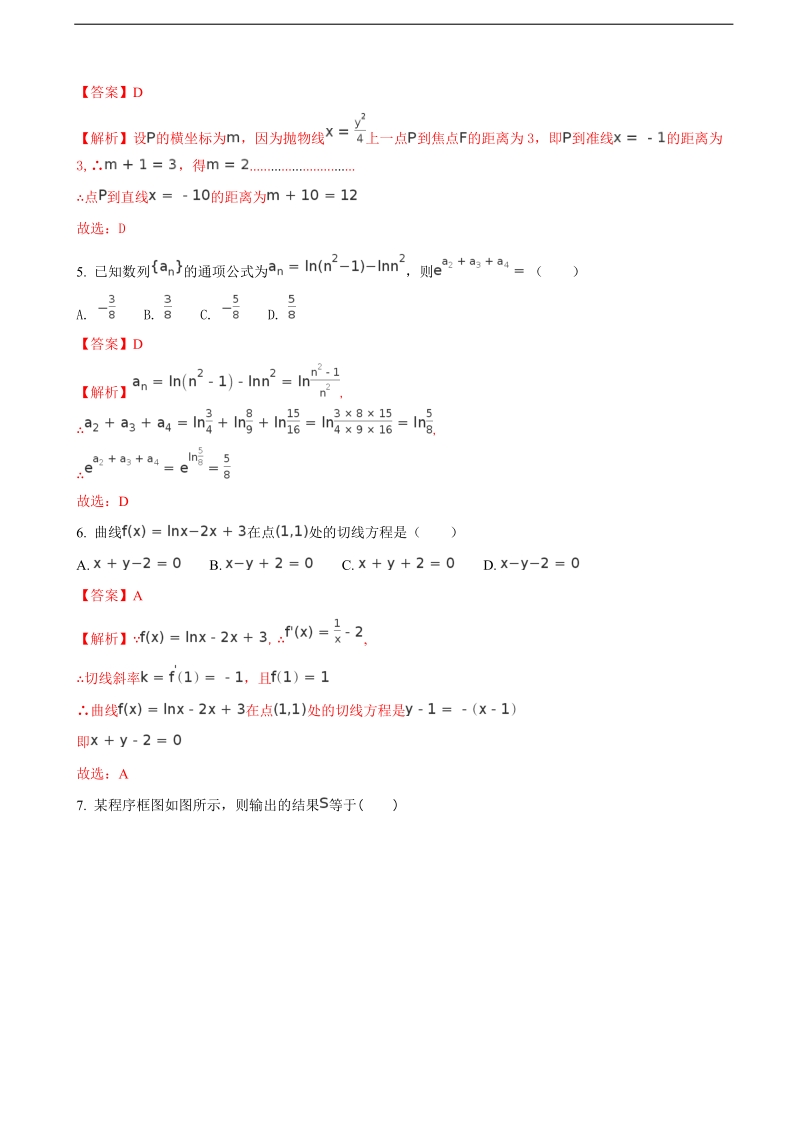 2018年度河南省郑州市第一中学高三上学期第二次月考数学（文）试题（解析版）.doc_第2页